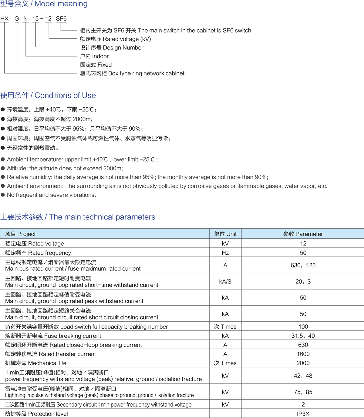 HXGN15-12交流金屬封閉環(huán)網(wǎng)開關(guān)設(shè)備-詳情.jpeg