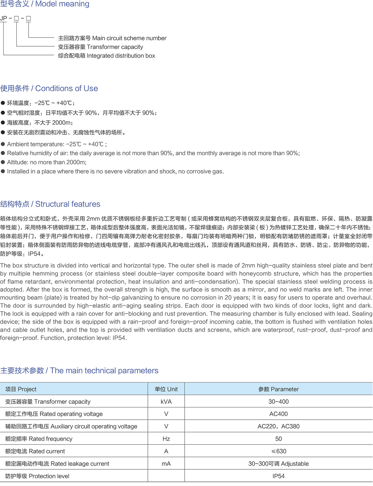 JP戶外綜合配電箱-詳情.jpeg